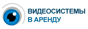 Аренда видеонаблюдения